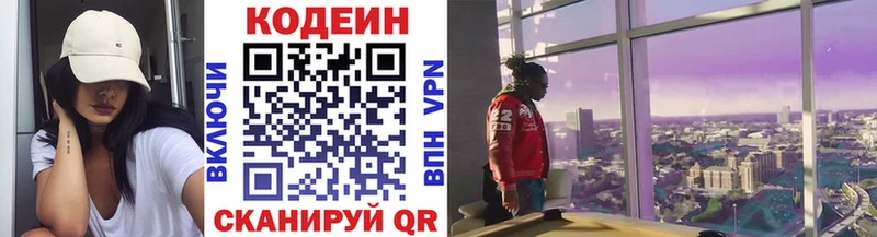 Codein напиток Lean (лин) Липки